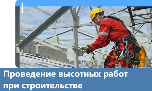 Проведение высотных работ при строительстве в Ростове